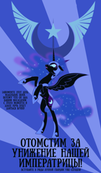 Size: 1080x1849 | Tagged: safe, imported from derpibooru, nightmare moon, alicorn, pony, cyrillic, russian, solo