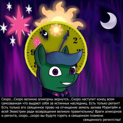 Size: 3000x3000 | Tagged: safe, artist:carolus rex, imported from derpibooru, oc, oc only, earth pony, pony, clock, clothes, cutie mark, cyrillic, g5, glowing, glowing eyes, male, russian, smiling, translation request, uniform