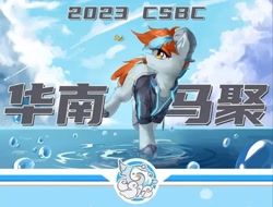 Size: 720x548 | Tagged: safe, imported from derpibooru, oc, china, china southern bronycon, chinese, convention, mascot, solo