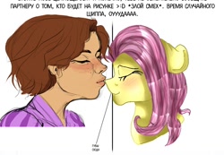 Size: 940x650 | Tagged: artist needed, safe, imported from derpibooru, fluttershy, human, pony, challenge, duo, funny, human and pony, joke, kissing, rapunzel