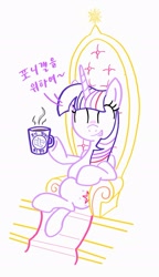 Size: 1099x1903 | Tagged: artist needed, safe, imported from derpibooru, twilight sparkle, alicorn, pony, coffee, korean, mug, simple background, sitting, smiling, solo, throne, twilight sparkle (alicorn), white background