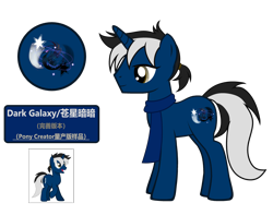 Size: 4484x3531 | Tagged: safe, artist:equestria secret guard, imported from derpibooru, oc, oc only, oc:dark galaxy, pony, unicorn, braid, clothes, cutie mark, horn, male, simple background, solo, stallion, transparent background, unicorn oc