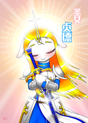 Size: 1775x2480 | Tagged: safe, artist:questionmarkdragon, imported from derpibooru, oc, oc only, oc:joan of arc, semi-anthro, unicorn, blushing, chinese, eyes closed, female, high res, horn, smiling, solo, sword, unicorn oc, weapon