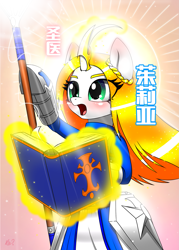 Size: 1775x2480 | Tagged: safe, artist:questionmarkdragon, imported from derpibooru, oc, oc only, oc:julia of arc, semi-anthro, unicorn, arm hooves, armor, blushing, book, chinese, female, glowing, glowing horn, high res, hoof hold, horn, magic, open mouth, solo, telekinesis, unicorn oc