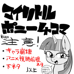 Size: 600x600 | Tagged: safe, artist:nekubi, imported from derpibooru, twilight sparkle, pony, bust, female, japanese, mare, portrait, simple background, solo, speech bubble, translation request, white background