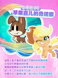 Size: 720x967 | Tagged: safe, imported from derpibooru, applejack, winona, dog, earth pony, pony, my little pony: pony life, chinese, collar, cute, official, one eye closed, text, weibo, wink, winonabetes