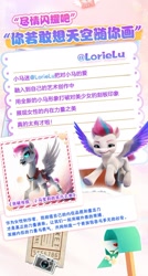 Size: 720x1345 | Tagged: safe, imported from derpibooru, zipp storm, pegasus, pony, ai content, ai generated, flying, g5, mailbox, official, text, weibo