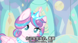 Size: 1337x750 | Tagged: safe, artist:xiaotanhuan, imported from derpibooru, princess flurry heart, alicorn, pony, :3, crown, female, indoors, jewelry, mare, older, regalia, show accurate, text