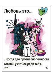 Size: 520x732 | Tagged: safe, artist:uteuk, imported from derpibooru, princess cadance, queen chrysalis, shining armor, alicorn, changeling, changeling queen, blushing, comic, cyrillic, female, heart, hug, infidelity, love is, male, mare, polyamory, russian, shining chrysalis, shiningcadance, shipping, stallion, straight, trio, trio male and female