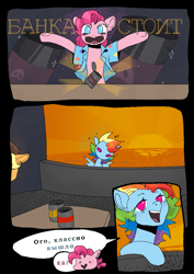 Size: 729x1032 | Tagged: safe, artist:millman;, imported from derpibooru, pinkie pie, rainbow dash, pony, comic, cyrillic, mouthwashing (game)