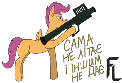 Size: 1704x1150 | Tagged: safe, artist:feraline(r), imported from derpibooru, scootaloo, pegasus, pony, cyrillic, female, hoof hold, manpads, military, older, older scootaloo, rocket launcher, simple background, text, transparent background, ukrainian, weapon