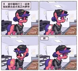 Size: 640x583 | Tagged: safe, artist:plunger, imported from twibooru, oc, oc only, pony, unicorn, /mlp/, 4chan, chinese text, clothes, comic, drawthread, employee, fast food restaurant, fast food uniform, female, grill, hair bun, image, kitchen, lidded eyes, mare, mcdonald's, moon runes, needs more jpeg, solo, translation, uniform