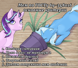 Size: 1377x1197 | Tagged: safe, artist:myannothepen, imported from derpibooru, starlight glimmer, trixie, pony, unicorn, behaving like a cat, cyrillic, duo, duo female, female, horn, mare, plant, russian, russian meme, translated in the description