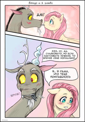 Size: 749x1062 | Tagged: safe, artist:fomminator, imported from derpibooru, discord, fluttershy, 2 panel comic, blushing, comic, discoshy, female, male, shipping, straight