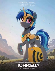 Size: 993x1280 | Tagged: artist needed, safe, imported from twibooru, pony, robot, robot pony, unicorn, courier, cyrillic, female, image, meme, needs more jpeg, russian, russian meme, solo, solo female, text