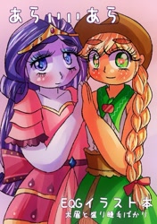 Size: 635x903 | Tagged: safe, artist:araiiara123, imported from derpibooru, applejack, rarity, equestria girls, applejack's hat, clothes, cowboy hat, dress, gala dress, hat, japanese, jewelry, tiara