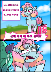 Size: 1240x1754 | Tagged: safe, artist:jully-park, imported from derpibooru, oc, oc:charlotte parker, oc:ella evans, earth pony, pegasus, pony, comic:how i meet my chaotic friends(korean), comic, korean