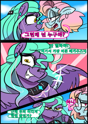 Size: 1240x1754 | Tagged: safe, artist:jully-park, imported from derpibooru, oc, oc:charlotte parker, oc:ella evans, earth pony, pegasus, pony, comic:how i meet my chaotic friends(korean), comic, korean