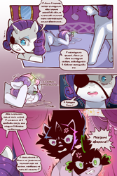 Size: 960x1440 | Tagged: safe, artist:cold-blooded-twilight, edit, imported from derpibooru, rarity, spike, sweetie belle, twilight sparkle, dragon, pony, unicorn, cold blooded twilight, comic:cold storm (ru), abuse, angry, carousel boutique, comic, cross-popping veins, crying, cyrillic, dialogue, emanata, eyepatch, eyeshadow, female, filly, foal, frown, gritted teeth, horn, hurting, magic, magic overload, makeup, male, mare, open mouth, pain, puddle, runny nose, russian, shivering, speech bubble, sweat, sweetiebuse, tears of anger, teary eyes, teeth, translation, translator:agent00k0t, unicorn twilight