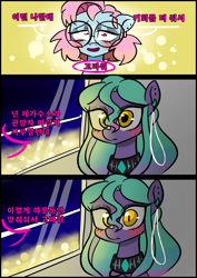 Size: 1240x1754 | Tagged: safe, artist:jully-park, imported from derpibooru, oc, oc:charlotte parker, oc:ella evans, earth pony, pegasus, pony, comic:how i meet my chaotic friends(korean), comic, korean