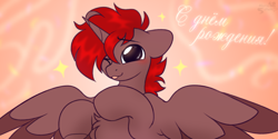 Size: 4000x2000 | Tagged: safe, artist:mariashek, imported from derpibooru, oc, oc:hardy, alicorn, pony, :p, chest fluff, happy birthday, looking at you, male, one eye closed, solo, spread wings, stallion, tongue out, translated in the description, wings