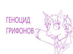 Size: 4858x3632 | Tagged: safe, imported from derpibooru, oc, oc:eleanor laimova, unicorn, equestria at war mod, cyrillic, eaw redux, horn, meme, russian, sketch