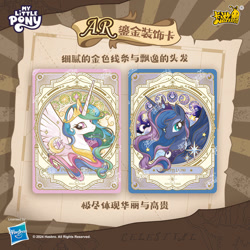 Size: 900x900 | Tagged: safe, imported from derpibooru, princess celestia, princess luna, alicorn, pony, card, flowing mane, kayou, looking back, looking offscreen, merchandise, moon, official, smiling, spread wings, stars, sun, wings