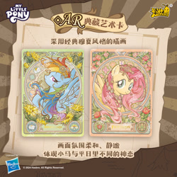 Size: 900x900 | Tagged: safe, imported from derpibooru, fluttershy, rainbow dash, pony, accessory, chinese, cutie mark, flower, flowing mane, hair accessory, jewelry, kayou, lidded eyes, long hair, merchandise, necklace, official, raised hoof, side view, spread wings, stained glass, text, wings