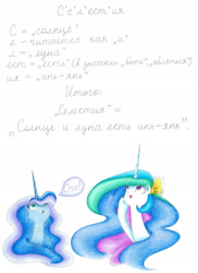 Size: 1700x2338 | Tagged: safe, artist:bluemagic, imported from derpibooru, princess celestia, princess luna, pony, cursive writing, cyrillic, ethereal mane, horn, russian, speech bubble, text