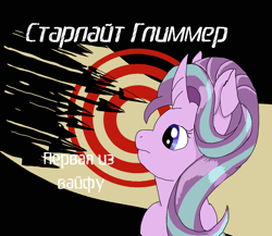 Size: 1302x1132 | Tagged: safe, artist:tiska, imported from derpibooru, starlight glimmer, pony, unicorn, cyrillic, horn, translated in the description