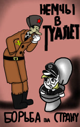 Size: 708x1128 | Tagged: safe, artist:adonaire, imported from twibooru, oc, oc:aryanne, pony, 1940s, anti-fascism, aryan pony, august mutt, communism, cyrillic, fascist germany, german, germany, hammer and sickle, hat, image, iron cross, mutt communist, nazi, needs more jpeg, parody, peaked cap, propaganda, propaganda parody, propaganda poster, red star, russian, russian language, schutzstaffel, skibidi toilet, soviet, soviet propaganda, soviet union, third reich, toilet, ushanka, ushanka hat, world war ii