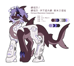 Size: 2047x1809 | Tagged: safe, artist:焰心fireworks, imported from derpibooru, oc, oc:natasha smirnova, demon, hybrid, original species, shark, shark pony, female, reference sheet