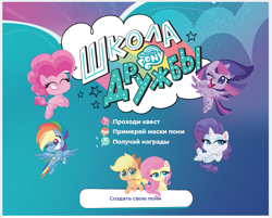 Size: 989x796 | Tagged: safe, imported from derpibooru, applejack, fluttershy, pinkie pie, rainbow dash, rarity, twilight sparkle, alicorn, earth pony, pegasus, unicorn, my little pony: pony life, cyrillic, flying, game, jumping, logo, looking at you, lying, official, one eye closed, russia, russian, sitting, smiling, smiling at you, translated in the description, twilight sparkle (alicorn), wink