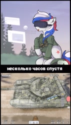Size: 1700x3000 | Tagged: safe, artist:lakunae, imported from derpibooru, oc, oc only, oc:marussia, pony, balkenkreuz, clothes, current events, cyrillic, female, mare, military, military pony, military uniform, nation ponies, politics, ponified, russia, russian meme, sitting, tank (vehicle), ukraine, uniform, virtual reality, vr headset