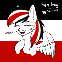 Size: 1800x1800 | Tagged: artist needed, source needed, safe, imported from derpibooru, oc, oc only, oc:damiyan, pegasus, birthday, cyrillic, flag, green eyes, rule 63, russian, solo, text, white fur