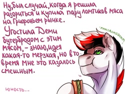 Size: 1024x768 | Tagged: source needed, safe, artist:raychelrage, imported from derpibooru, oc, oc only, oc:damiyan, pegasus, comic, cyrillic, eating, food, green eyes, herbivore, male, russian, simple background, solo, sternocleidomastoid, text, veggie sandwich, white background, white fur