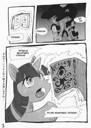 Size: 600x843 | Tagged: safe, imported from twibooru, twilight sparkle, comic:my little book, book, comic, cthulu fh'tagn, doujin, gibberish, golden oaks library, image, japanese, library, moon runes, needs more jpeg