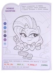 Size: 873x1200 | Tagged: safe, imported from derpibooru, rarity, unicorn, my little pony: pony life, 2d, activity book, activity sheet, book, chibi, coloring book, coloring page, cyrillic, egmont, horn, looking away, official, page, russian, scan, smiling, translated in the description