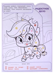 Size: 873x1200 | Tagged: safe, imported from derpibooru, applejack, earth pony, my little pony: pony life, 2d, activity book, activity sheet, book, chibi, coloring book, coloring page, cyrillic, egmont, food, looking at you, merchandise, official, page, russian, scan, smiling, smiling at you, translated in the description, wheat