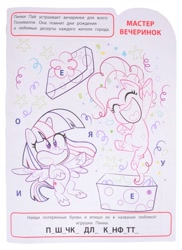 Size: 873x1200 | Tagged: safe, imported from derpibooru, pinkie pie, twilight sparkle, alicorn, earth pony, my little pony: pony life, 2d, activity book, book, coloring book, coloring page, confetti, cyrillic, egmont, happy, jumping, official, page, russian, scan, smiling, standing, surprised, translated in the description, twilight sparkle (alicorn)