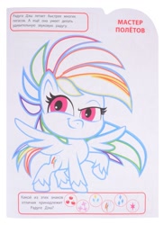 Size: 873x1200 | Tagged: safe, imported from derpibooru, rainbow dash, my little pony: pony life, 2d, activity book, activity sheet, book, chibi, coloring book, coloring page, cutie mark, cyrillic, looking away, merchandise, official, page, raised hoof, russian, scan, smiling, translated in the description