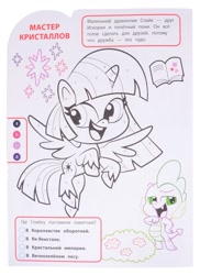 Size: 873x1200 | Tagged: safe, imported from derpibooru, spike, twilight sparkle, alicorn, dragon, my little pony: pony life, 2d, activity book, activity sheet, book, bush, chibi, coloring book, coloring page, cutie mark, cyrillic, egmont, flying, happy, merchandise, official, proud, reference, russian, scan, smiling, translated in the description, twilight sparkle (alicorn)