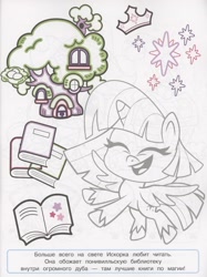 Size: 818x1091 | Tagged: safe, imported from derpibooru, alicorn, my little pony: pony life, 2d, activity book, book, chibi, coloring book, coloring page, crown, cutie mark, cyrillic, egmont, eyes closed, golden oaks library, happy, jewelry, merchandise, official, page, regalia, russian, scan, smiling, sparkles, spread wings, translated in the description, tree, wings