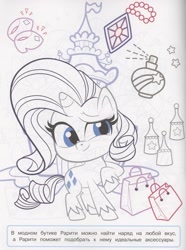 Size: 811x1088 | Tagged: safe, imported from derpibooru, rarity, unicorn, my little pony: pony life, 2d, activity book, activity sheet, bag, boutique, chibi, clothes, coloring book, coloring page, cyrillic, egmont, horn, merchandise, potion, russian, scan, shoes, spray, translated in the description