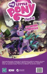 Size: 1536x2400 | Tagged: safe, idw, imported from derpibooru, twilight sparkle, my little pony micro-series, advertisement, book, comic, cyrillic, idw advertisement, magic, official, official comic, scan, smiling, ukraine, ukrainian