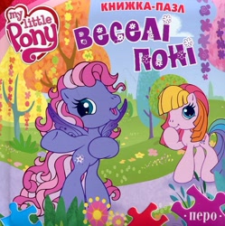 Size: 672x675 | Tagged: safe, imported from derpibooru, starsong, earth pony, pegasus, pony, book, book cover, chibi, cover, cyrillic, g3, g3.5, logo, official, puzzle, scan, singing, smiling, standing, thinking, toola-roola, tree, ukrainian