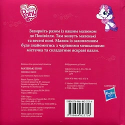 Size: 670x670 | Tagged: safe, imported from derpibooru, sweetie belle (g3), unicorn, back cover, ballerina, ballet, book, book cover, chibi, cover, cyrillic, dancing, g3, g3.5, horn, logo, merchandise, official, scan, ukrainian