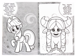 Size: 1600x1191 | Tagged: safe, imported from derpibooru, applejack, yona, earth pony, yak, coloring book, cyrillic, looking at you, official, scan, standing, ukrainian