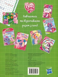 Size: 2426x3208 | Tagged: safe, imported from derpibooru, cheerilee (g3), pinkie pie (g3), scootaloo (g3), starsong, sweetie belle (g3), activity book, back cover, book, book cover, cover, cyrillic, g3, g3.5, scan, toola-roola, ukrainian