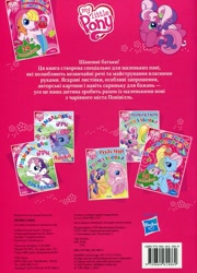 Size: 799x1108 | Tagged: safe, imported from derpibooru, cheerilee (g3), pinkie pie (g3), rainbow dash (g3), scootaloo (g3), starsong, sweetie belle (g3), activity book, ballerina, book, cover, cyrillic, dancing, flying, g3, g3.5, logo, looking at you, merchandise, official, painting, running, smiling, smiling at you, standing, toola-roola, ukrainian